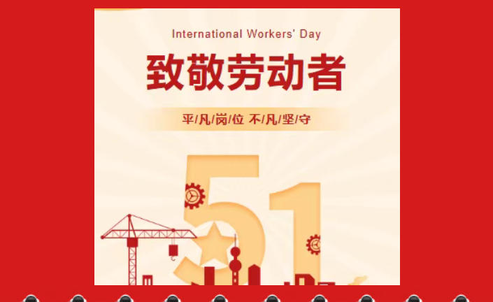 山东济南乐邦财税集团-2026年五一劳动节放假安排通知